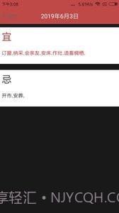 择日万年历截图4