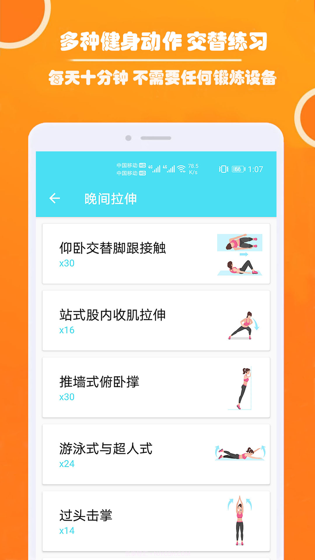 健身私人教练截图4 健身私人教练截图4