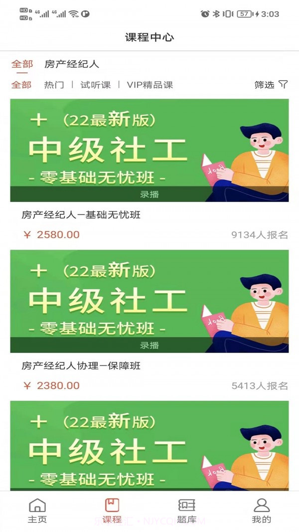 励超学堂截图2 励超学堂截图2