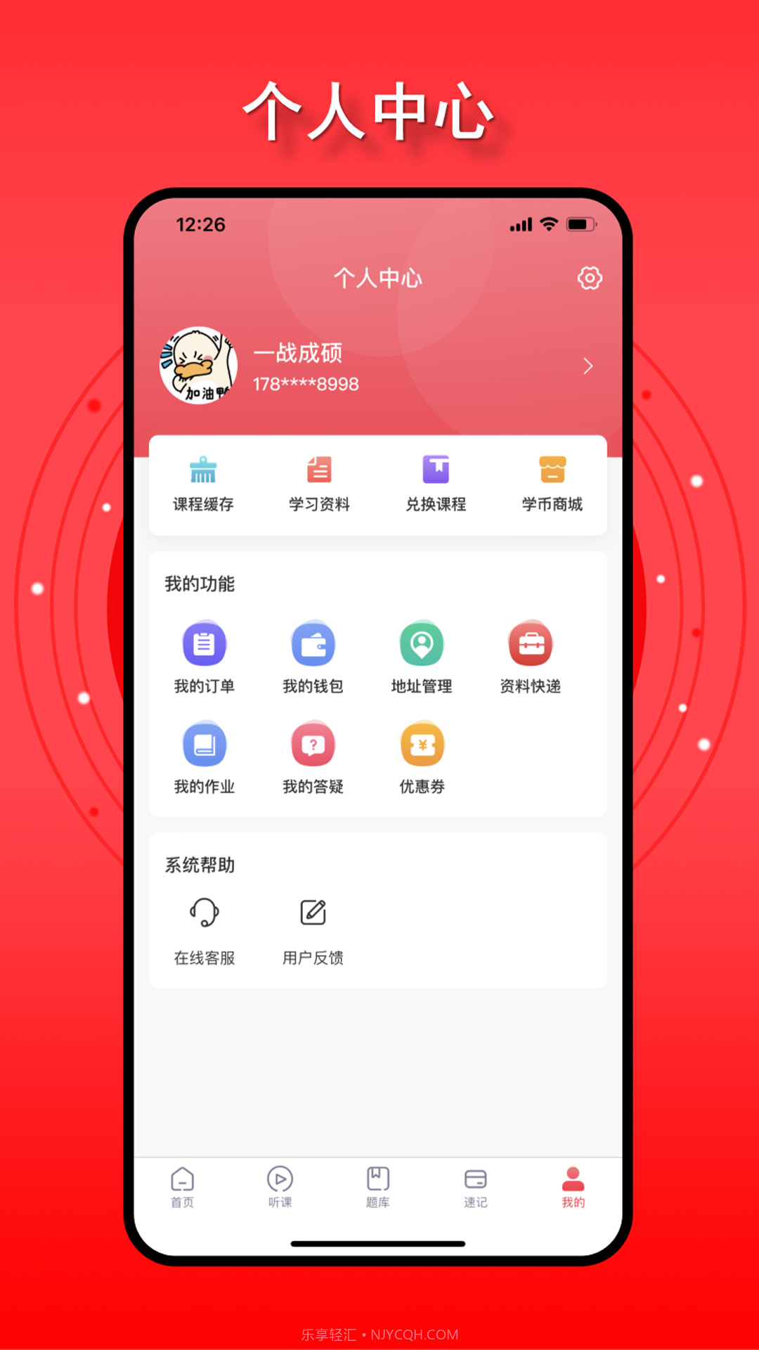 金榜君截图4 金榜君截图4