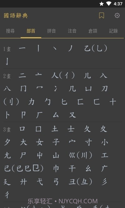 国语辞典截图2 国语辞典截图2