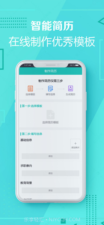 简历制作截图1 简历制作截图1