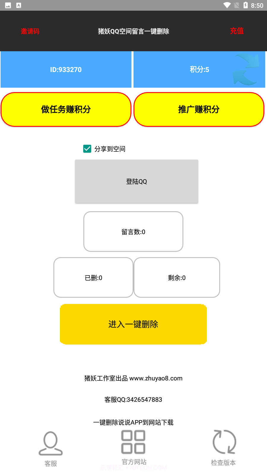 猪妖QQ空间留言一键删除截图2 猪妖QQ空间留言一键删除截图2