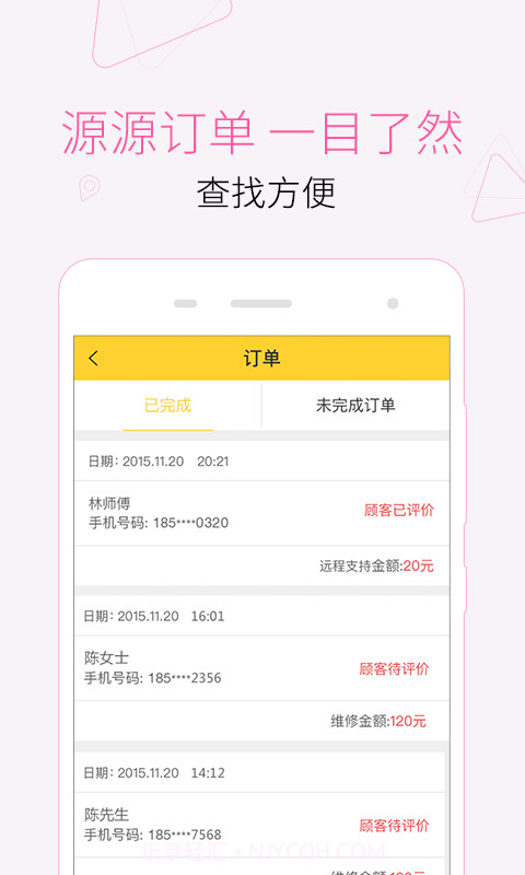 叫我修吧师傅截图4 叫我修吧师傅截图4