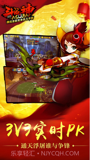 全民斗战神截图4