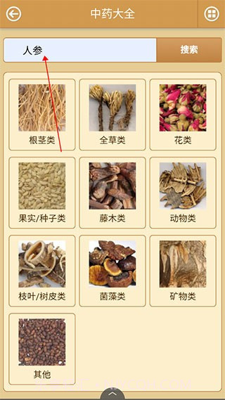 中药图解百科大全手机版截图2 中药图解百科大全手机版截图2