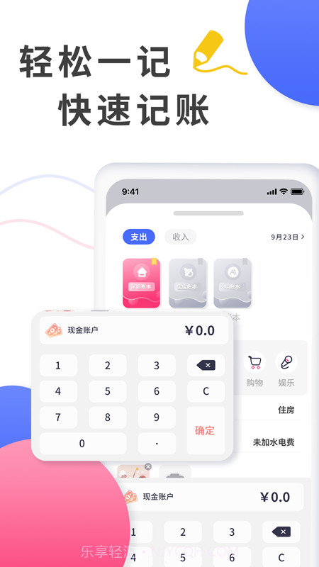全能记账局截图2 全能记账局截图2