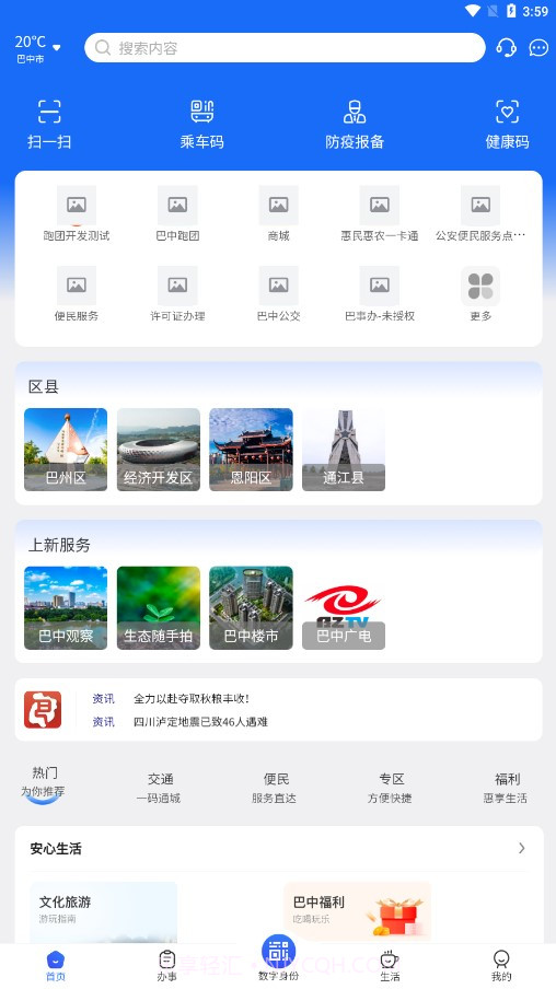 巴事办截图2 巴事办截图2