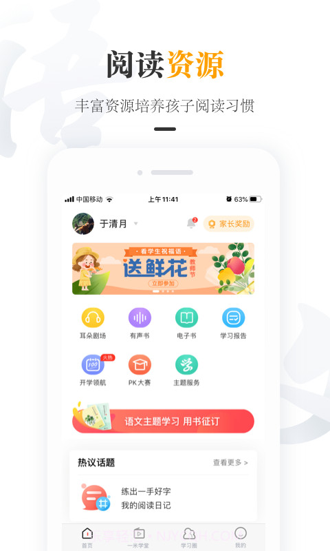 一米阅读家长版截图1 一米阅读家长版截图1