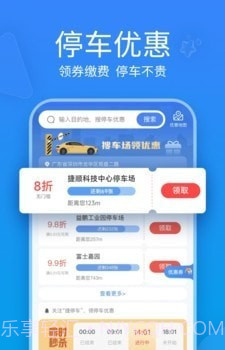 未央停车截图3 未央停车截图3