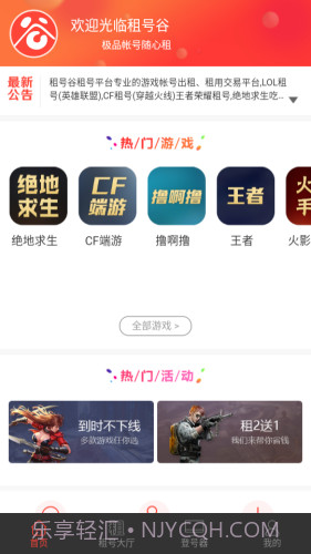 租号谷截图1 租号谷截图1
