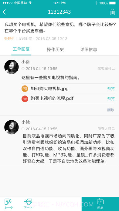 智齿客服截图3 智齿客服截图3
