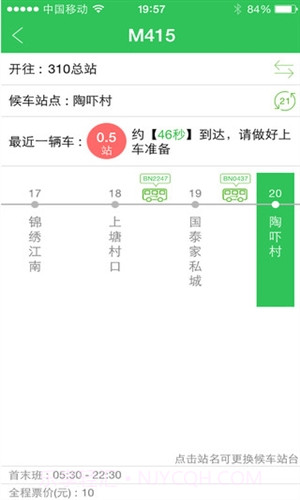 车到哪截图4 车到哪截图4