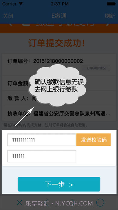 福建交通罚没截图3 福建交通罚没截图3