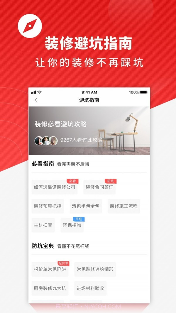 齐装截图3 齐装截图3