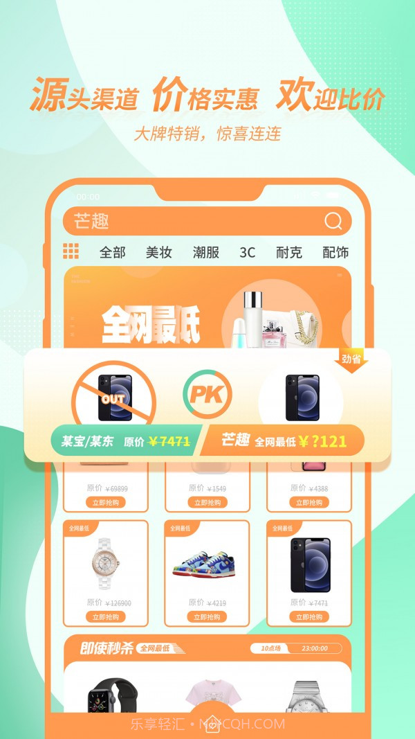 芒趣截图2 芒趣截图2