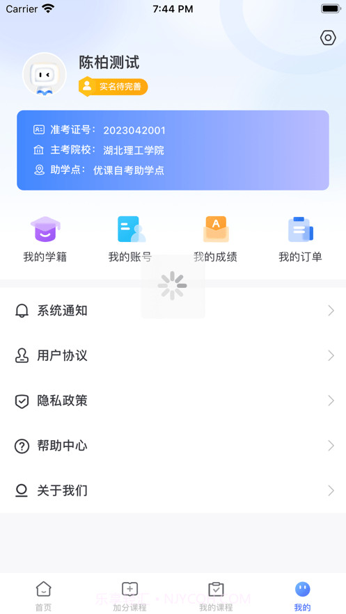 优课自考截图3 优课自考截图3