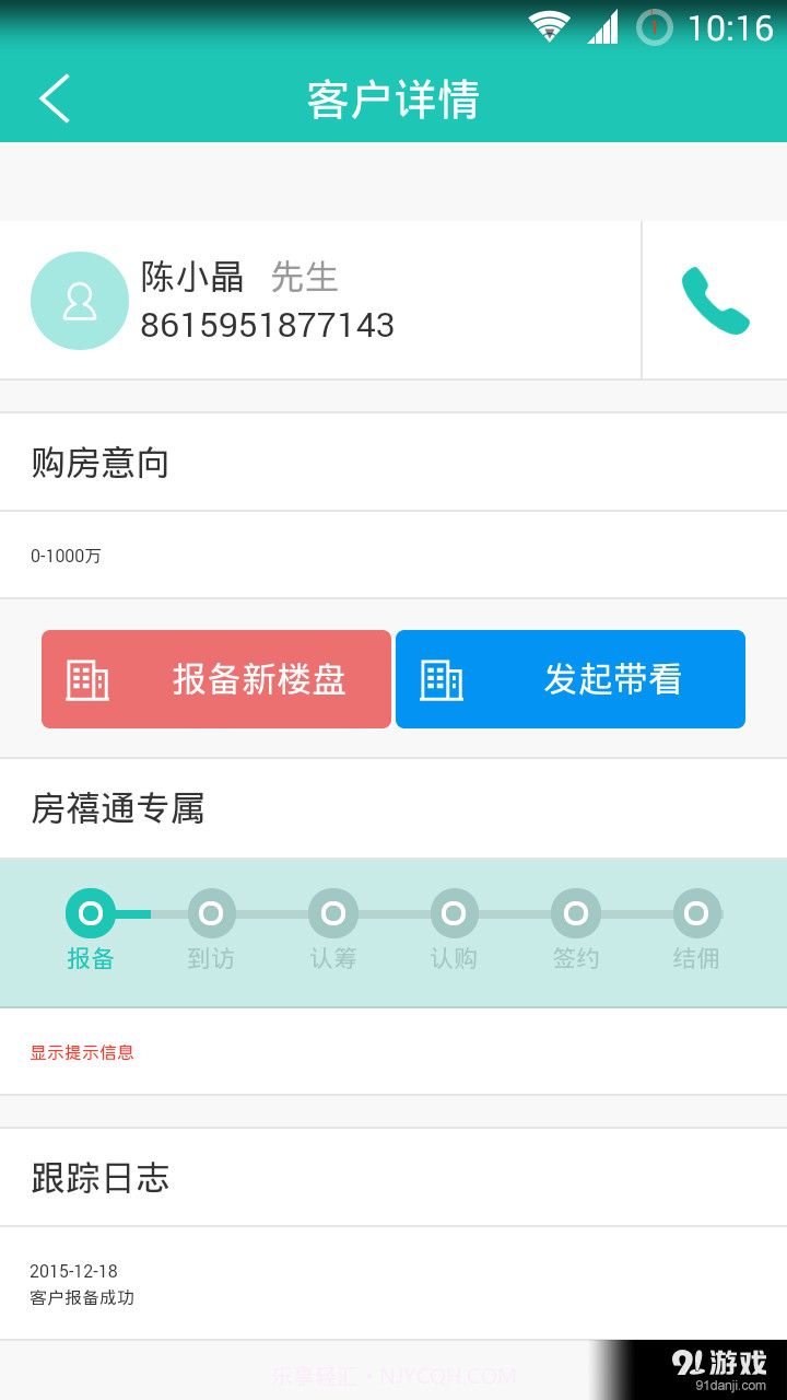 房禧通经纪人截图3 房禧通经纪人截图3