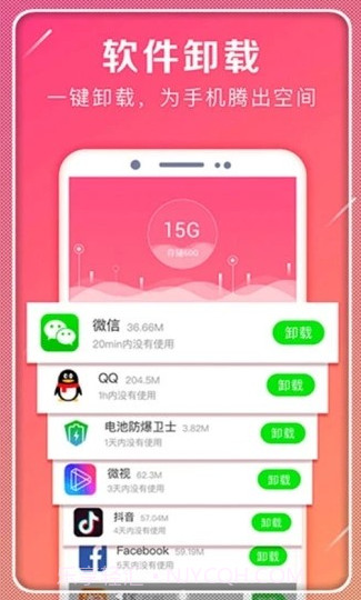 一起极速清理截图1 一起极速清理截图1
