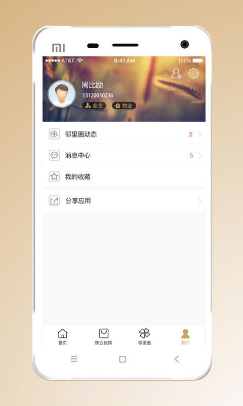 康云优家截图4 康云优家截图4