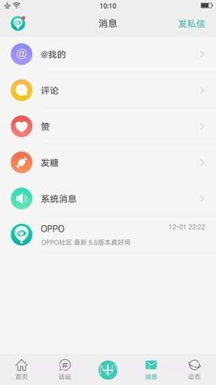 oppo个人中心截图3 oppo个人中心截图3