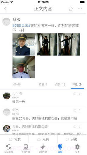 盛名列车时刻表截图5 盛名列车时刻表截图5