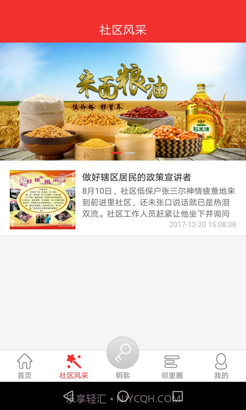 爱比邻智慧社区截图1