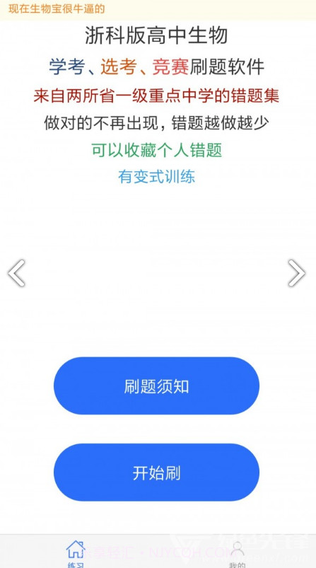 生物宝(生物宝学考选考竞赛题集)安卓手机版截图2 生物宝(生物宝学考选考竞赛题集)安卓手机版截图2