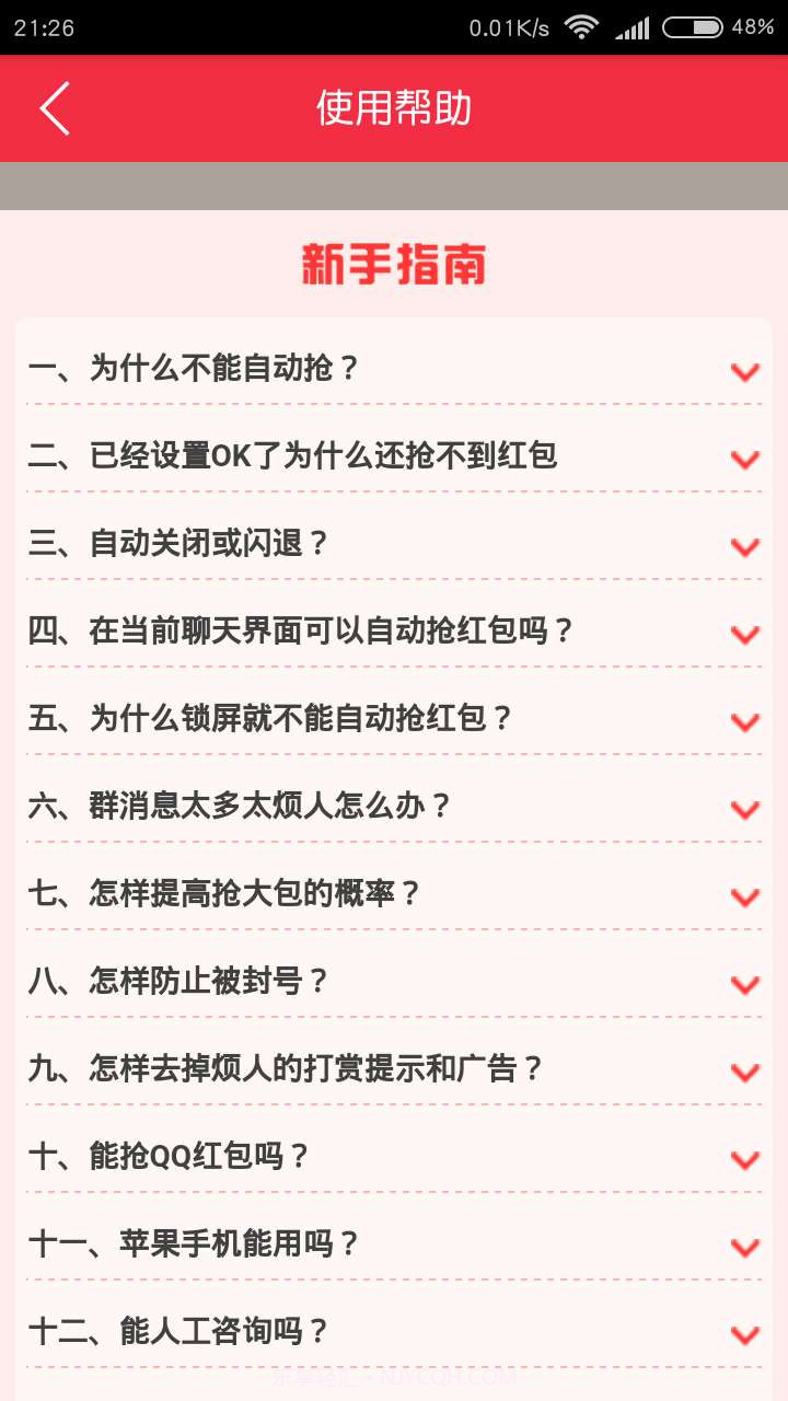 红包快枪手截图3 红包快枪手截图3