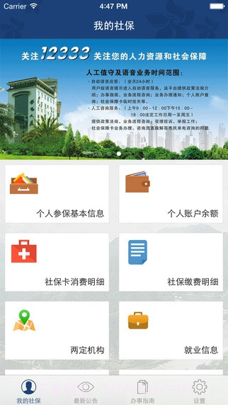 攀枝花人社通截图3 攀枝花人社通截图3