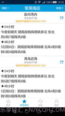 舟山海洋气象截图3 舟山海洋气象截图3