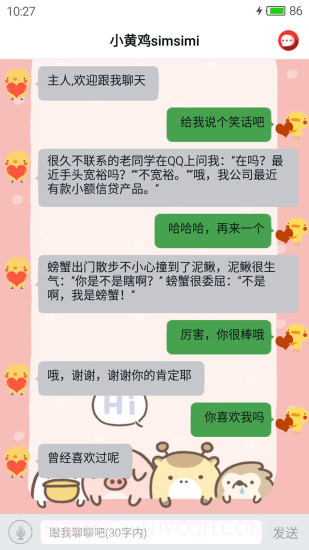 小黄鸡simsimi截图3