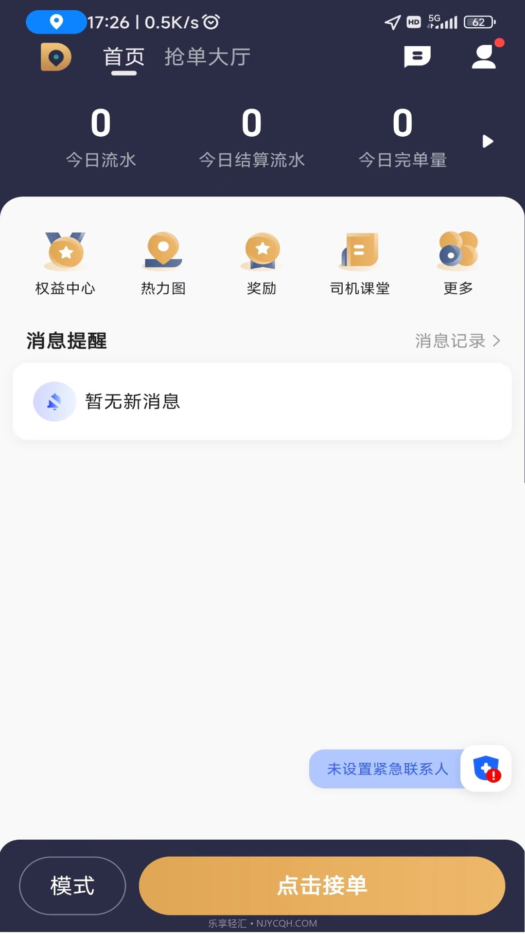 德爱出行司机端截图3 德爱出行司机端截图3
