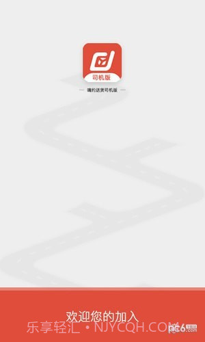 嘀约送货司机版截图2 嘀约送货司机版截图2