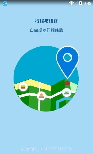 线路旅途截图1 线路旅途截图1