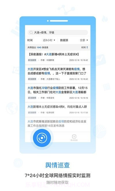 沃德舆情管家截图3 沃德舆情管家截图3