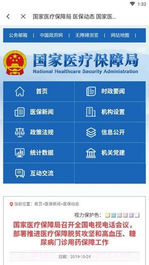 广州智慧医保截图2 广州智慧医保截图2