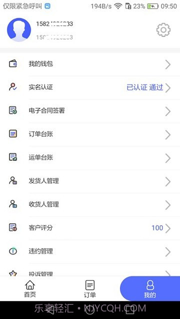 畅通物联网络货运平台截图2