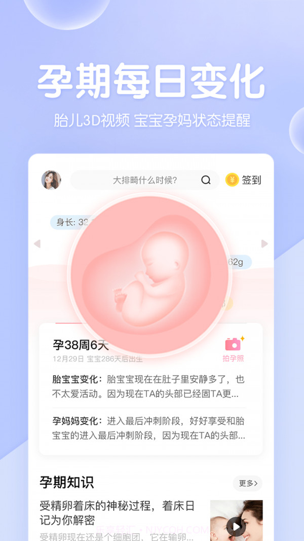 妈妈网孕育截图2 妈妈网孕育截图2