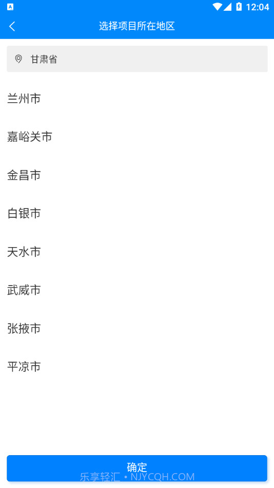 甘肃实名制截图3 甘肃实名制截图3