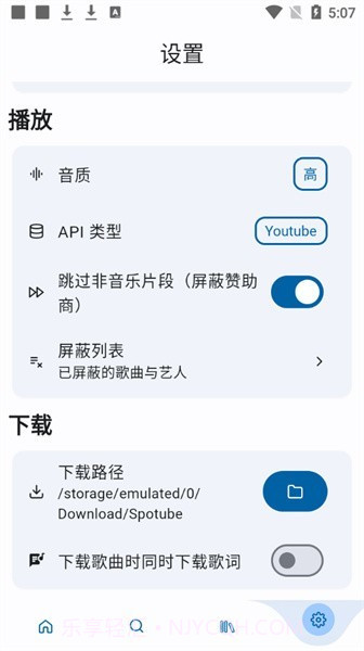 spotube音乐截图2