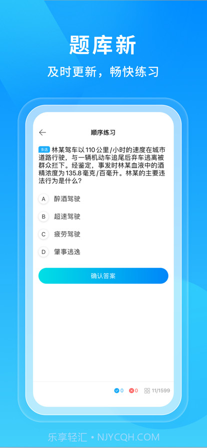 驾照宝典截图3 驾照宝典截图3