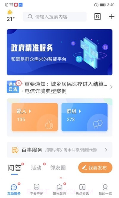 宜都一家亲截图2 宜都一家亲截图2