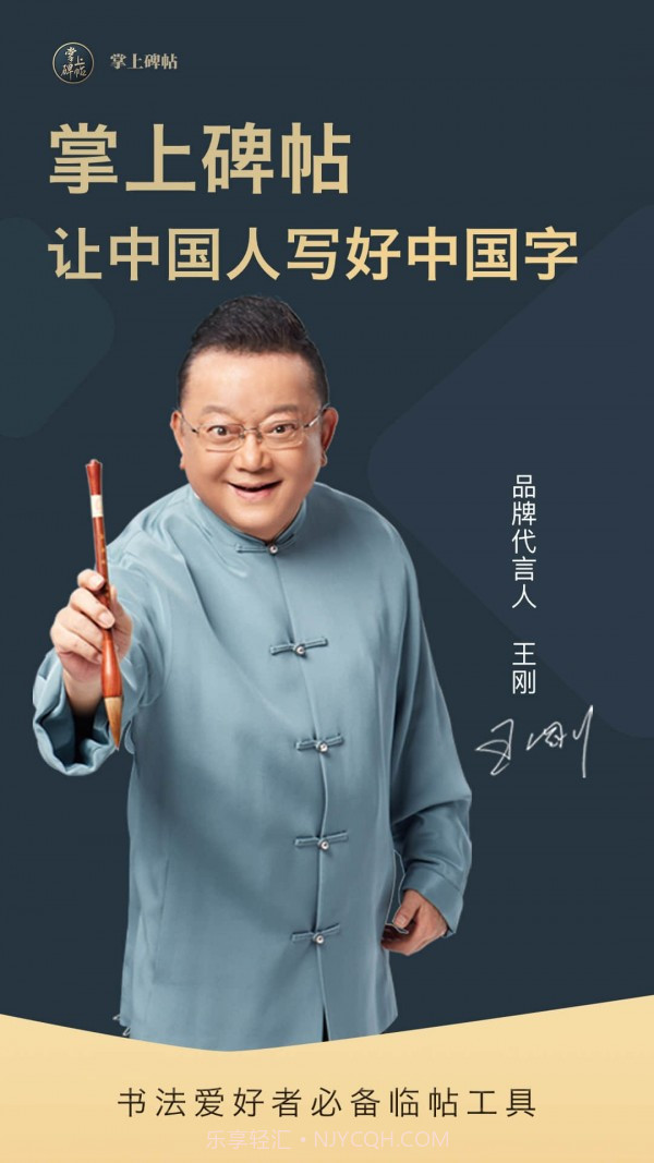 掌上碑帖截图1 掌上碑帖截图1