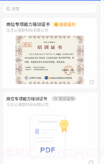 eID数字身份链截图3 eID数字身份链截图3