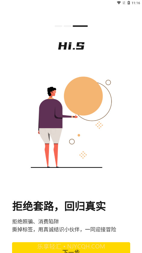 Hi.S兴趣交友截图3 Hi.S兴趣交友截图3