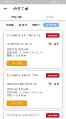 航港蓝天物业截图3 航港蓝天物业截图3