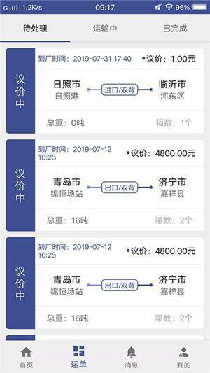 中油物流司机端截图2