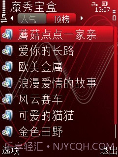 下载魔秀(原魔秀宝盒)截图2 下载魔秀(原魔秀宝盒)截图2