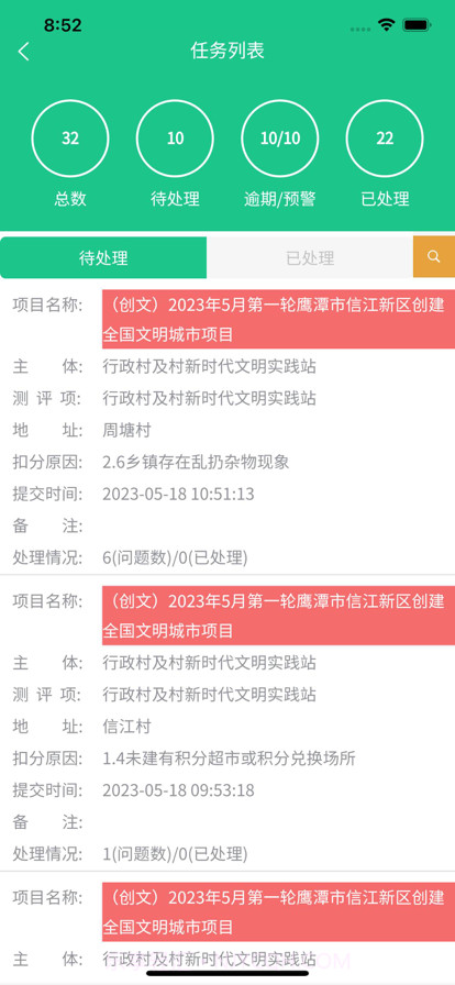 实地调研反馈APP截图1 实地调研反馈APP截图1